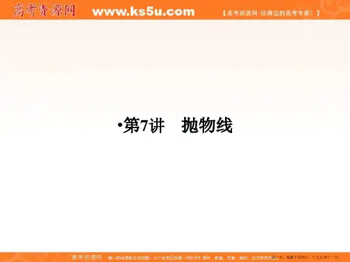 2017版高考数学一轮复习课件：第九章 平面解析几何 第7讲