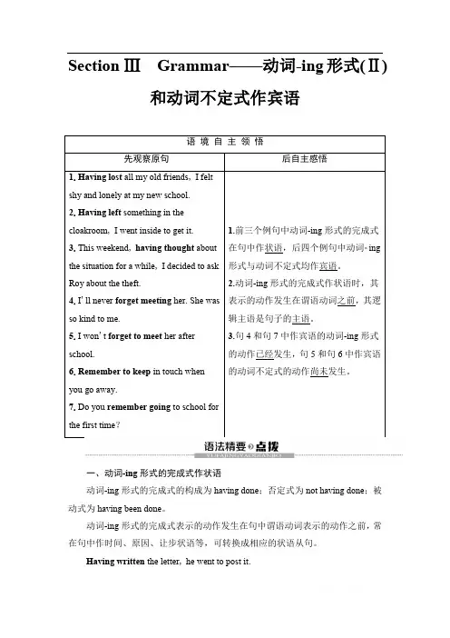 2020同步外研英语选修六讲义：Module 3 Section Ⅲ Grammar——动词-ing形式(Ⅱ)和动词不定式作宾语