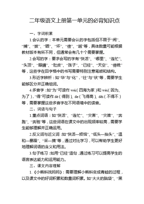 二年级语文上册第一单元的必背知识点