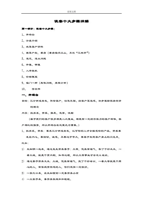 谈客十大步骤培训思路详细