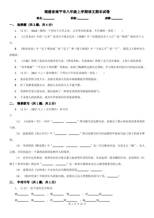 福建省南平市八年级上学期语文期末试卷