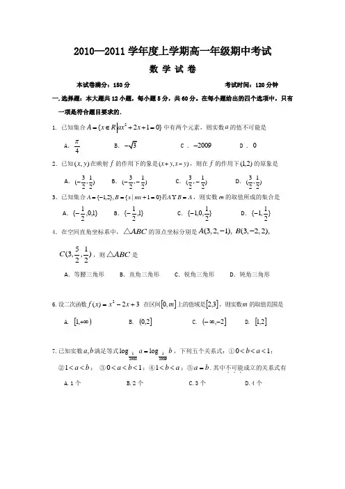 北师大版高中数学必修一—上学期高一年级期中考试