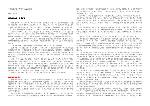 中外历史纲要上人物传记61白居易