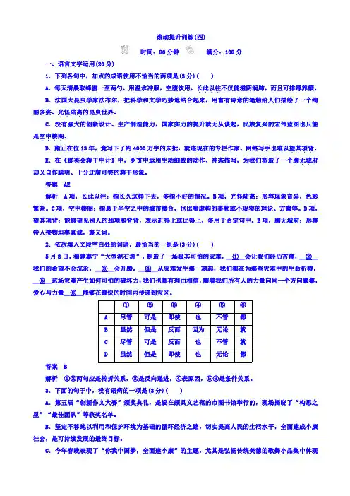 2018年高考语文：滚动提升训练4古代诗文阅读含答案