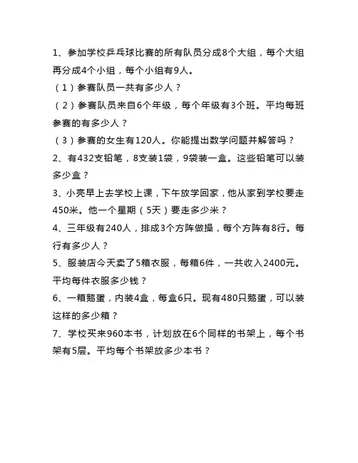 三年级下册解决问题专项训练(五)