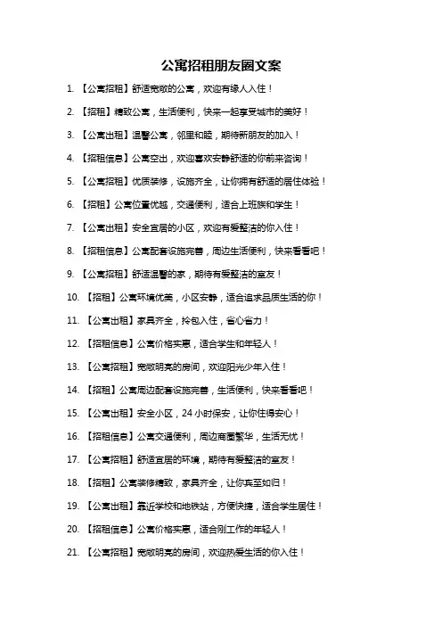 公寓招租朋友圈文案
