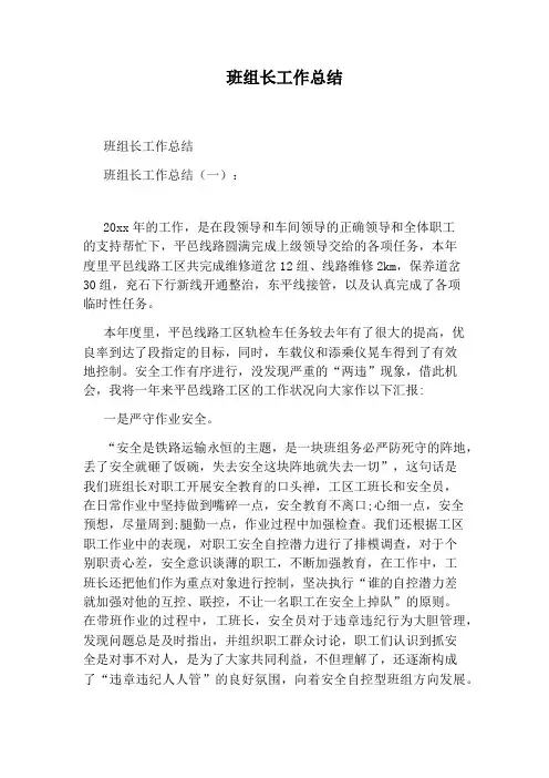 班组长工作总结 3
