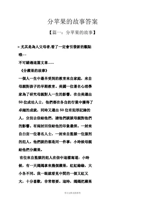 分苹果的故事答案
