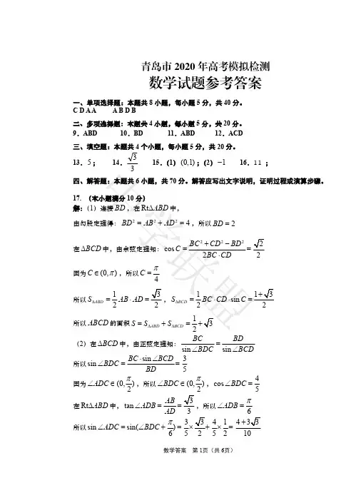 青岛高三6月份第二次模拟测试数学答案