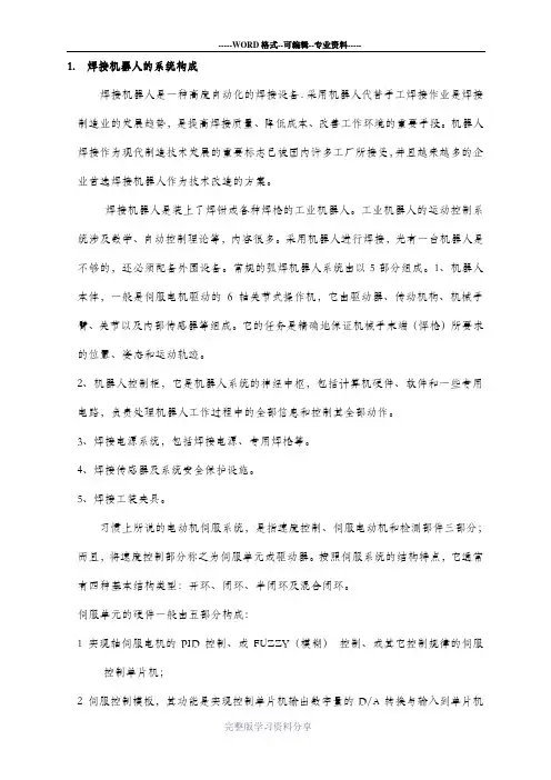 机器人的焊接方法