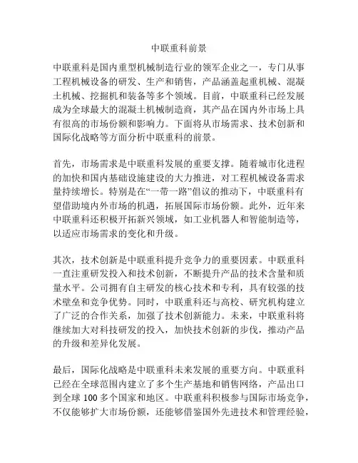 中联重科前景