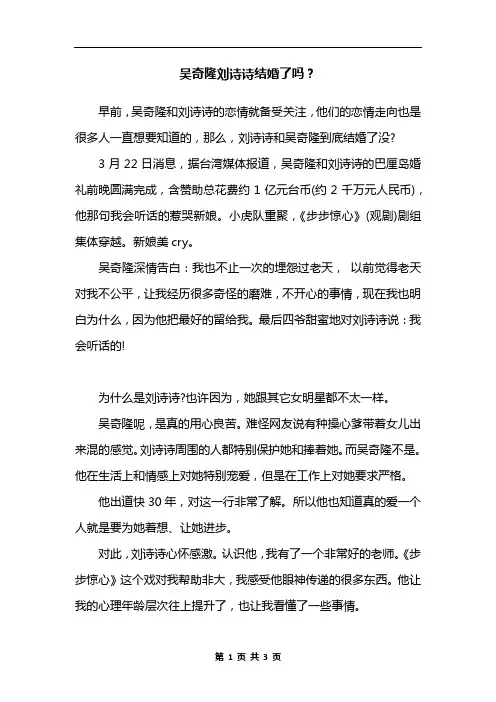 吴奇隆刘诗诗结婚了吗？