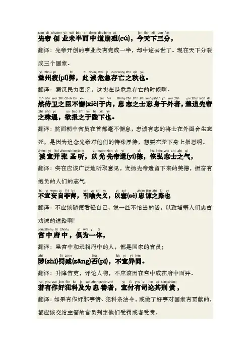 出师表原文拼音与解释