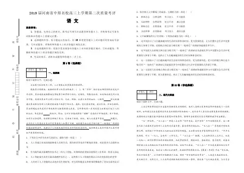 【100所名校】2019届河南省中原名校高三上学期第二次质量考评语文试题(解析版)