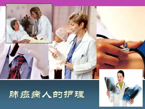 肺癌病人的护理ppt(完整版)