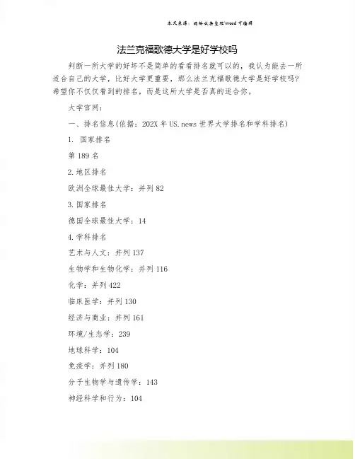 法兰克福歌德大学是好学校吗