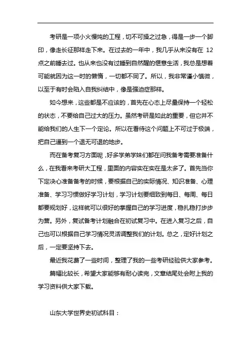 新版山东大学世界史考研经验考研真题考研参考书