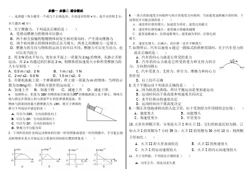 人教版 物理 必修一 必修二 综合测试 试卷及答案