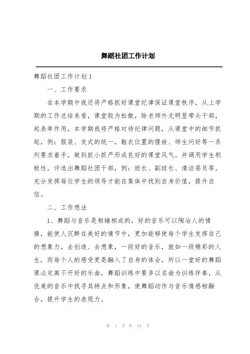 舞蹈社团工作计划