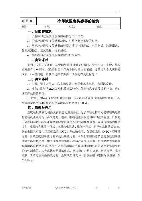 实验1冷却液温度传感器检测