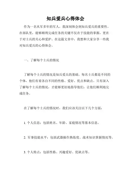 知兵爱兵心得体会