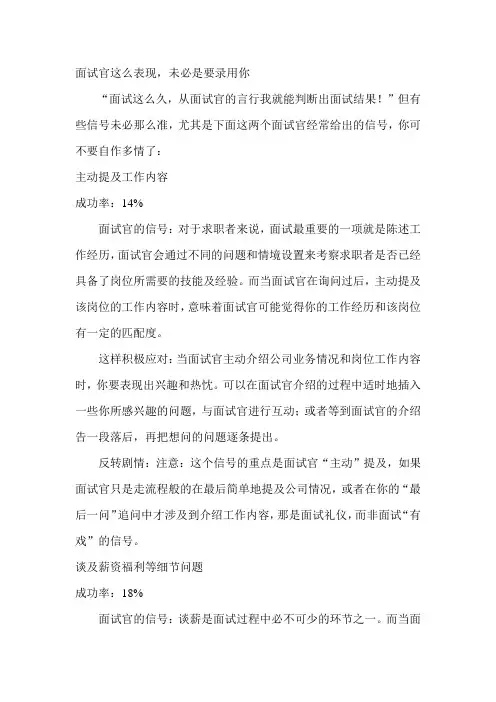 面试官这么表现,未必是要录用你