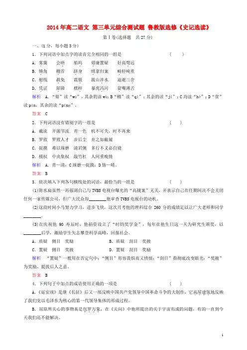 高二语文 第三单元综合测试题 鲁教版选修《史记选读》
