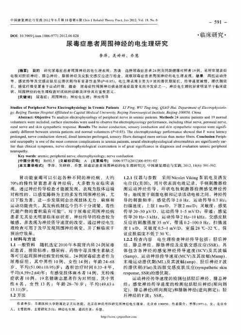 尿毒症患者周围神经的电生理研究
