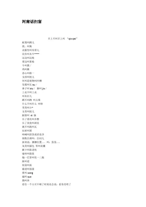 河南话扫盲