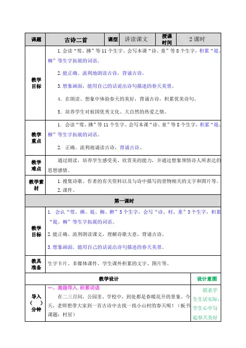 二年级语文下册：古诗二首-教案