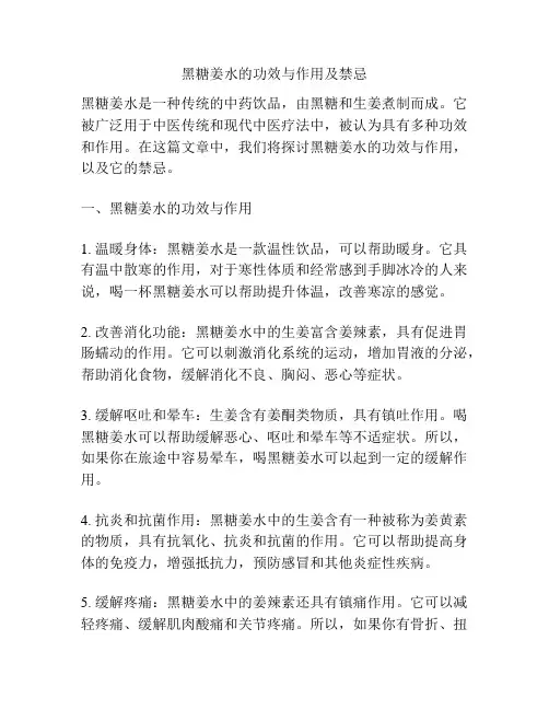 黑糖姜水的功效与作用及禁忌