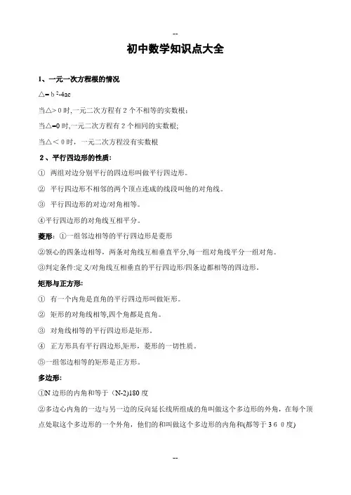 北京中考数学知识点(全)