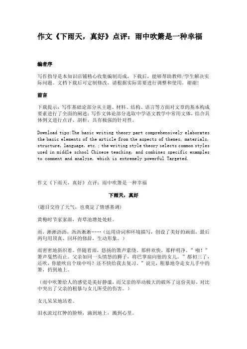 作文《下雨天,真好》点评：雨中吹箫是一种幸福