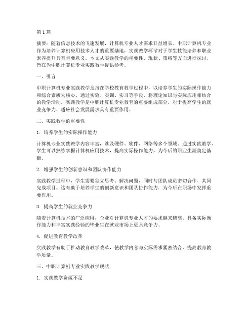 中职计算机专业实践教学(3篇)