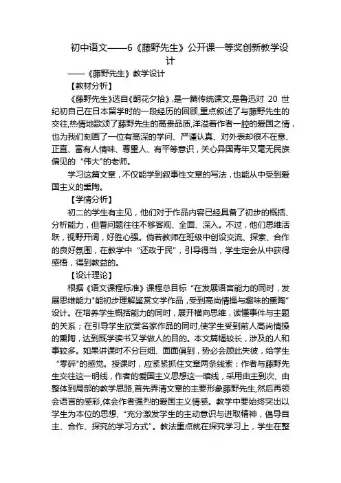 初中语文——6《藤野先生》公开课一等奖创新教学设计