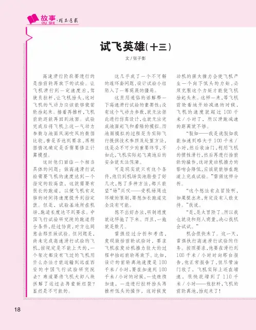 试飞英雄(十三)