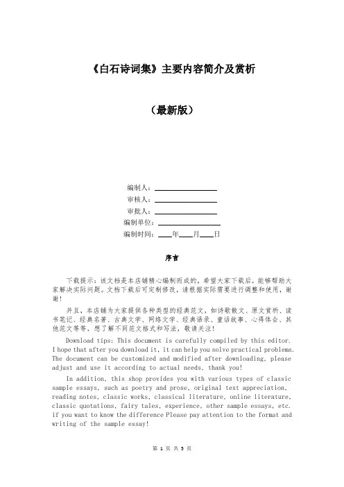 《白石诗词集》主要内容简介及赏析