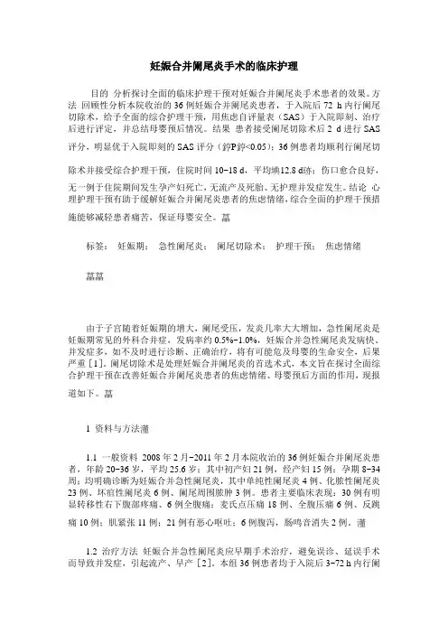 妊娠合并阑尾炎手术的临床护理