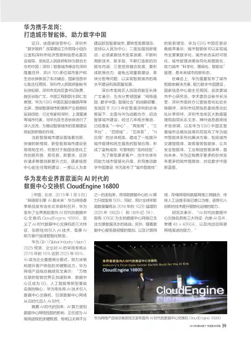华为携手龙岗：打造城市智能体,助力数字中国