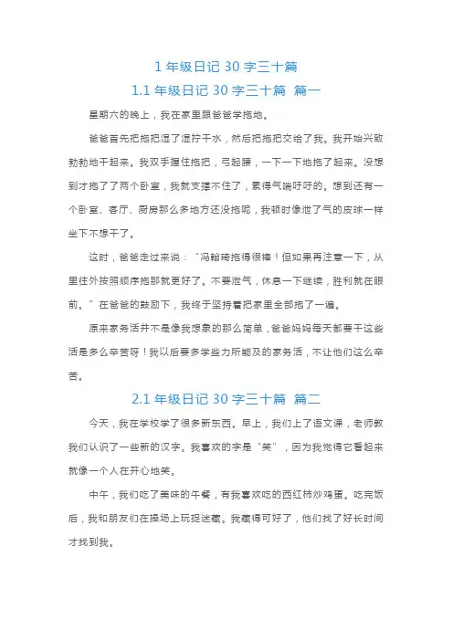 1年级日记30字三十篇