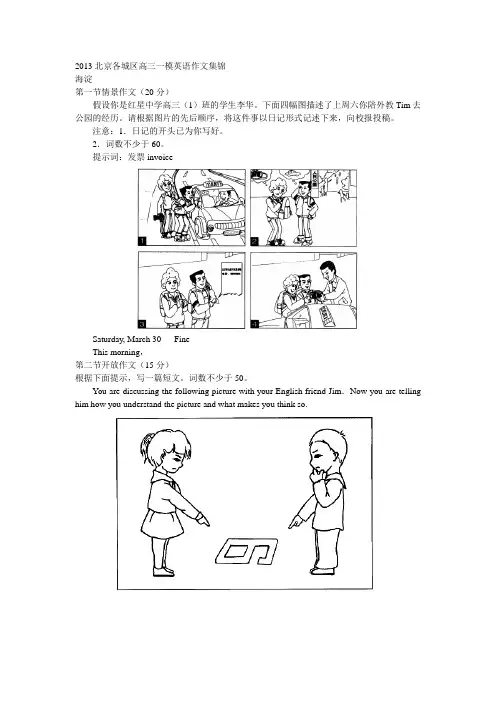 2013北京各城区高三一模英语