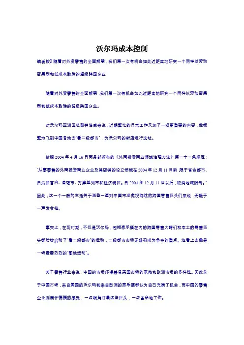 沃尔玛成本控制