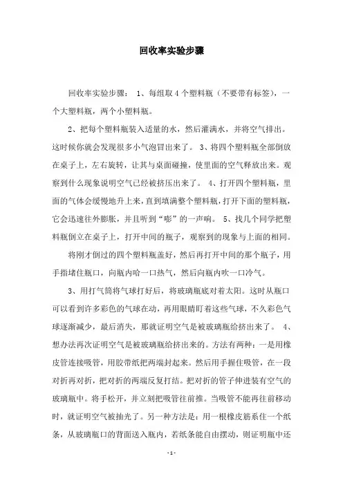 回收率实验步骤