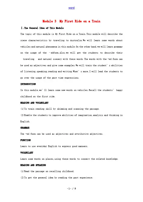 高中英语 Module3 My First Ride on a Train 1 period 外研版