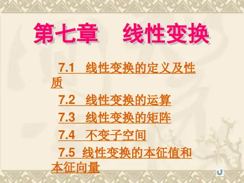 高等代数章节件