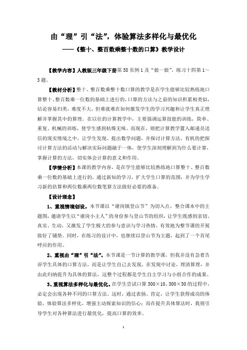 整十、整百数乘整十数的口算教学设计课堂实录教学反思