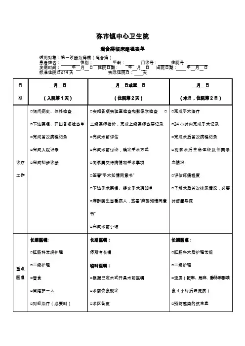 混合痔临床路径表新