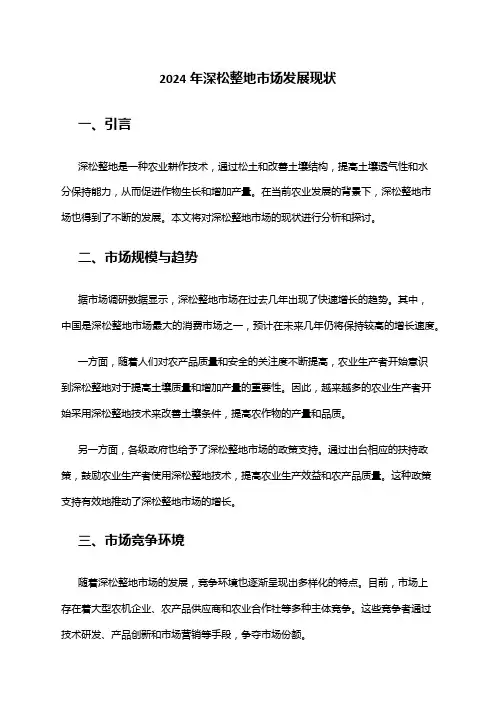 2024年深松整地市场发展现状