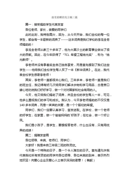 接受捐赠的发言稿三篇