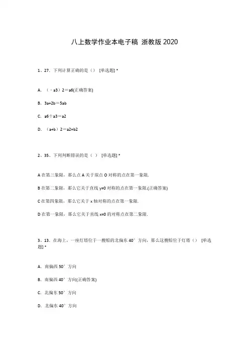 八上数学作业本电子稿 浙教版2020